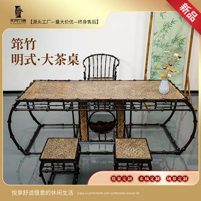 筇竹明式大茶桌禅意客厅茶几新中式竹编功夫茶台茶桌椅组合茶海