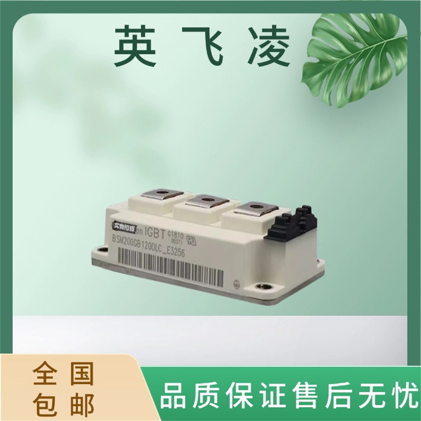 英飞凌BSM200GB120DLC_E3256IGBT