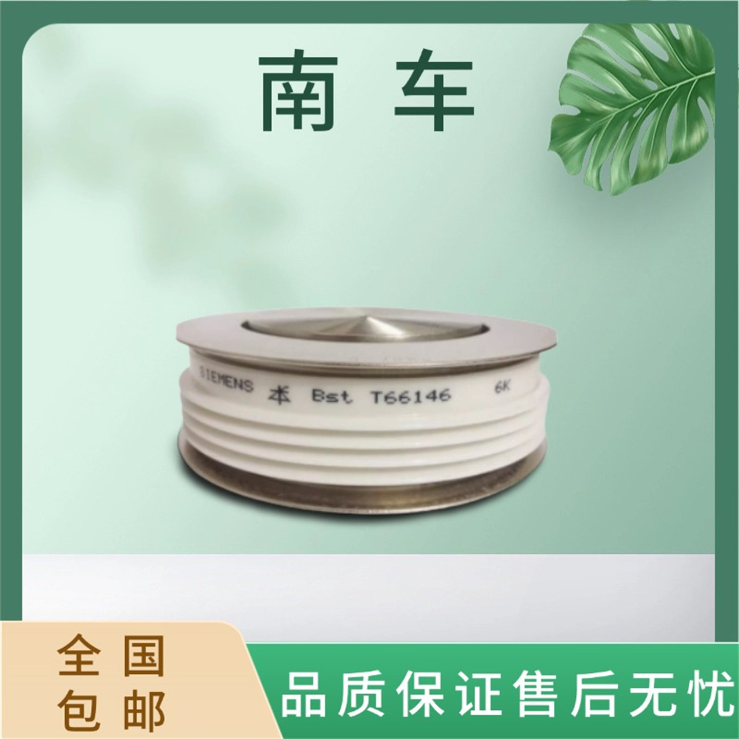 南车中车功率模块单向圆饼晶闸管BSTT66146直销全新原装可控硅