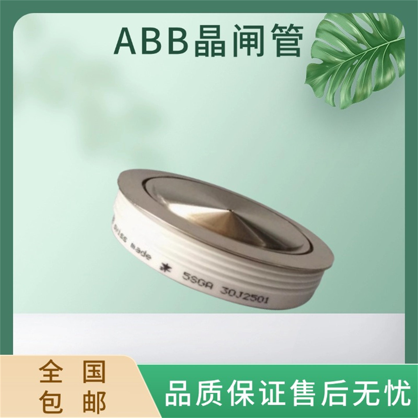 ABB 圆饼晶闸管 5SGA 30J2501 可控硅模块电子元器件全新原装直销