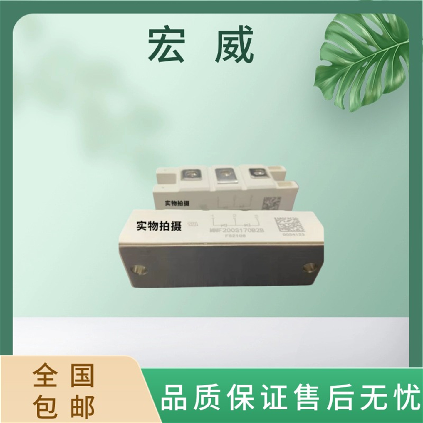 晶闸管宏微MMF200S170B2B模块