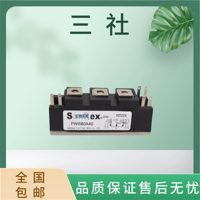 三社PWB80A40功率可控硅模块