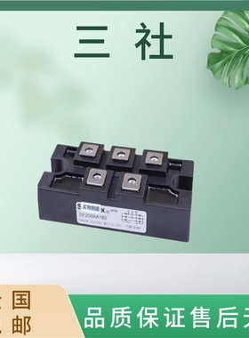 可控硅模块 日本三社 DF150AA160 DF200AA160 功率电子元器件现货