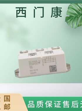二极管 西门康SKD210-16 SKD160-16 SKD110-16功率直销德国现货