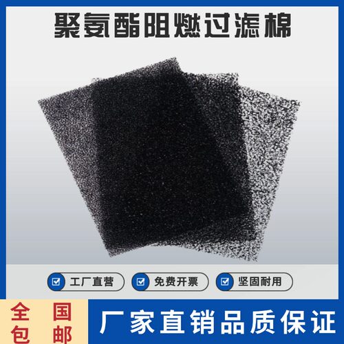 聚氨酯防尘污水过滤棉鼓风机