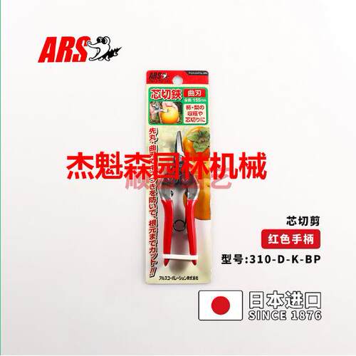 ARS爱丽斯310-D-K-BP芯切剪 稀果剪摘果剪 花卉花艺造型剪盆景剪