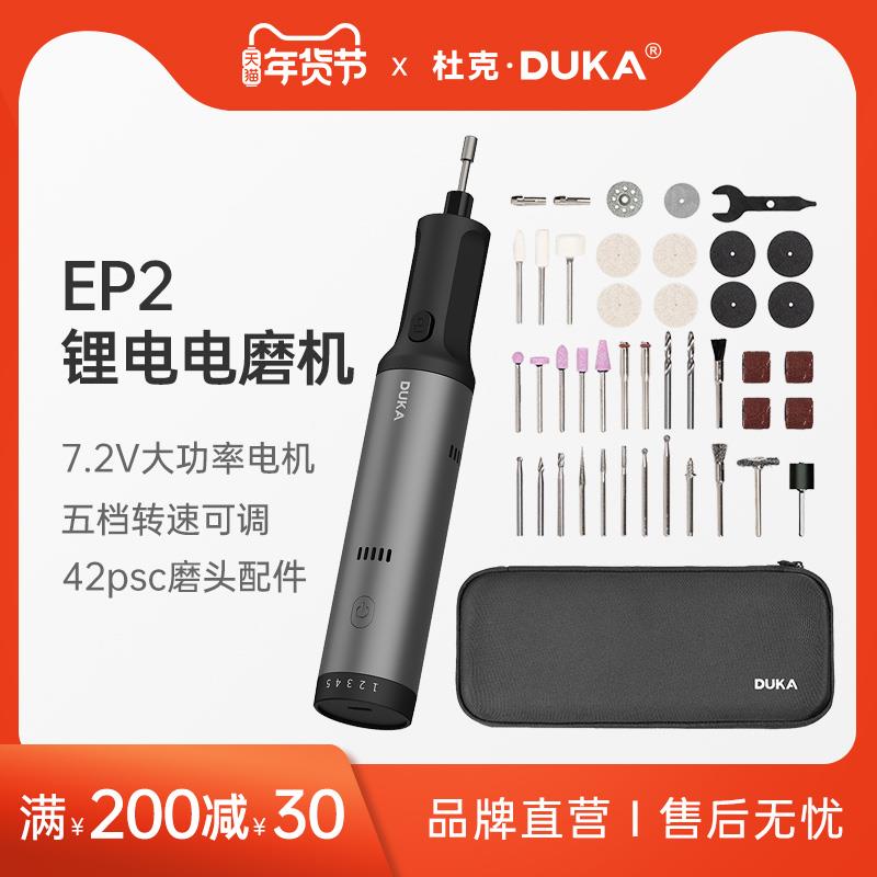 杜克 EP2锂电电磨机小型角磨机抛光切割电动打磨机刻字雕刻研磨笔