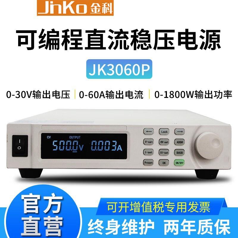 JINKO金科JK3060P/6030P/10018P直流稳压电源可编程电源1800W功率