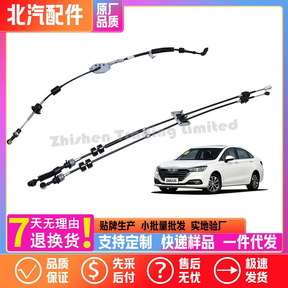 A00088030北汽新D50U5手动自动挡换挡拉索拉线排挡线变速箱拉线