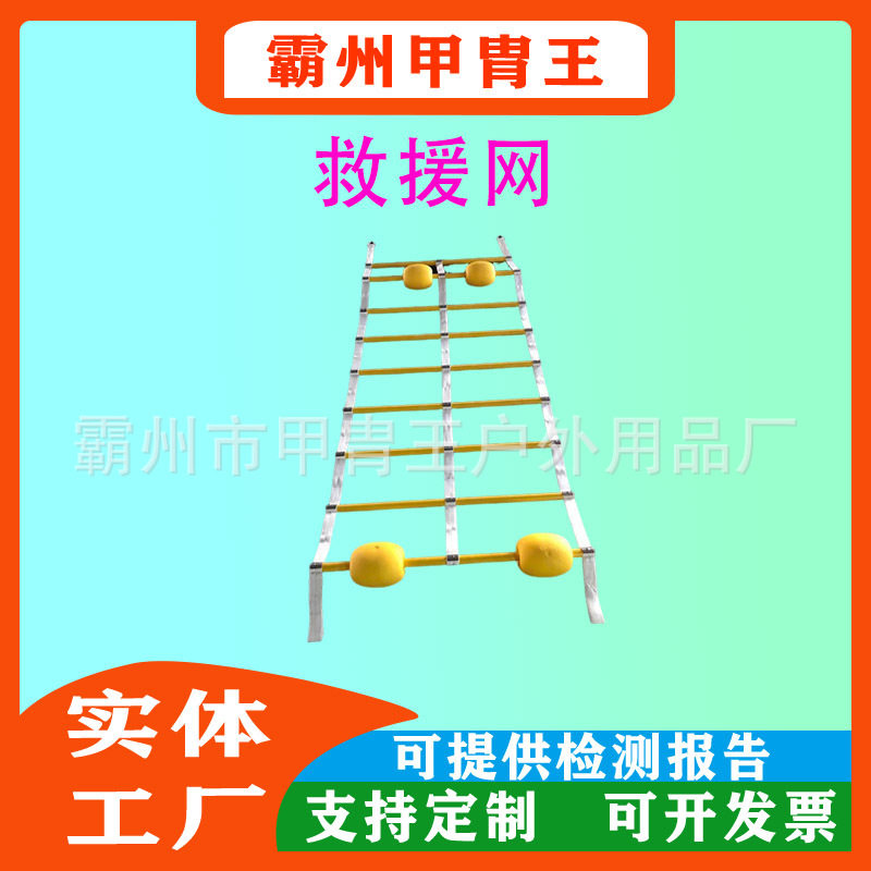 多功能海上激流救生拉网船用救生打捞网落水幸存者救生网