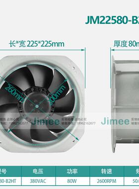 JM22580-B2HT JIMEE AXIAL FAN 轴流风机风扇 通风散热 运行可靠