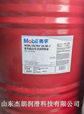 供应威达2#液压导轨油 VG68液压导轨油 VACTRA OIL NO 2导轨油