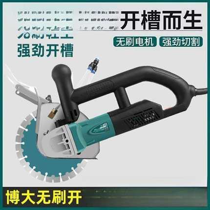 博大1-65 195 170 156无刷开槽机3900W 轻巧防水混泥土开槽切割
