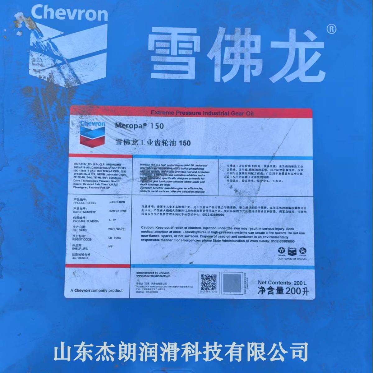 供应雪佛龙MEROPA 150齿轮油，加德士150#工业齿轮油