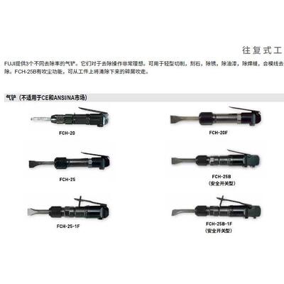 FUJI不二空机气铲FCH-20 是小型轻量，工作性好，耐久性制动器