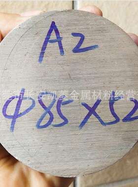 A2圆钢切割 Cr5Mo1V冷作模具钢材 直径120mm的A2圆棒