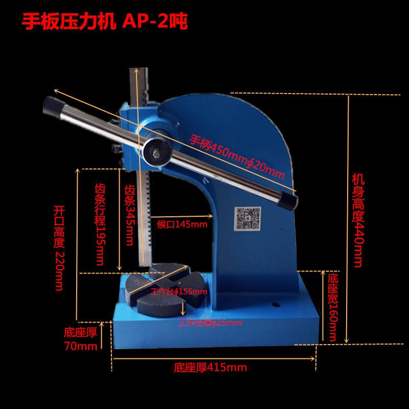 锐和机械冲床2吨手压机 小型冲压机械金属冲孔压轴手扳压力机
