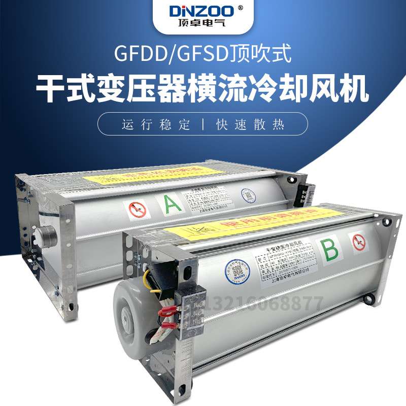 GFDD/GFSD680-220排风扇贯流散热风机干式变压器用横流冷却风机
