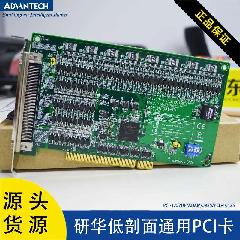 PCI-1757UP/ADAM3925/PCL10125研华24通道输入输出低剖面通用板卡