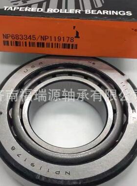 山东厂家供应重载圆锥滚子轴承 NP683345/NP119178轴承 圆锥滚子