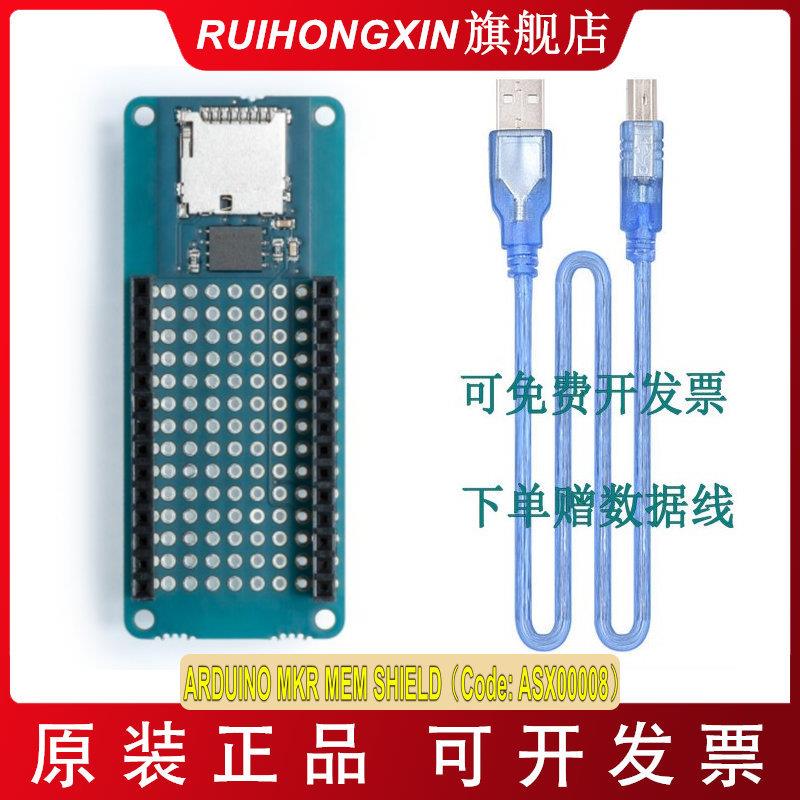 意大利进口 ARDUINO MKR MEM SHIELD ASX00008 开发 物联网扩展板