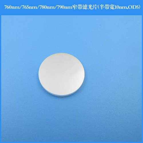 760nm765nm780nm790nm窄带滤光片半带宽10nm截止深度OD5镀膜反射