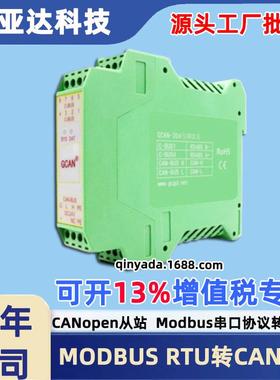 Modbus RTU-CAN网关 GCAN-204 CAN-bus Modbus RTU 协议 工业级