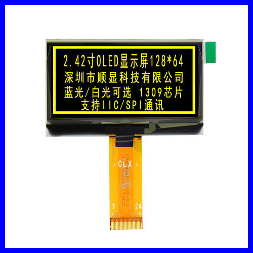 12864点阵OLED显示屏2.42寸OLED工控质量SSD130912864OLED