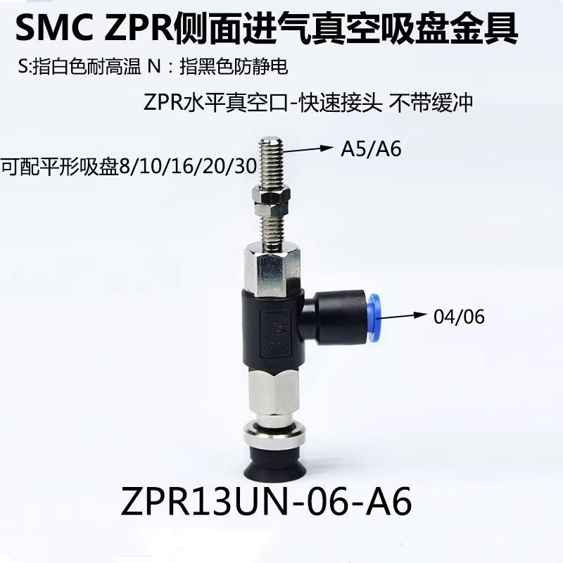 SMC真空吸盘ZPRUNJ系列ZPR10/13/16/..UNJ10/...-04/06/08-A10/14