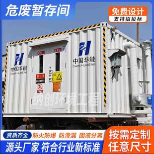 危废间危化间废液暂存柜防爆集装箱分析小屋柴油机发电机防爆方舱