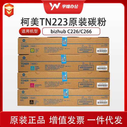 原装柯尼卡美能达TN223墨粉盒碳粉适用C226/C266复印打印机硒鼓
