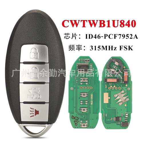 CWTWB1U840适用4键尼桑智能卡钥匙遥控 315Mhz 芯片ID46 PCF7952