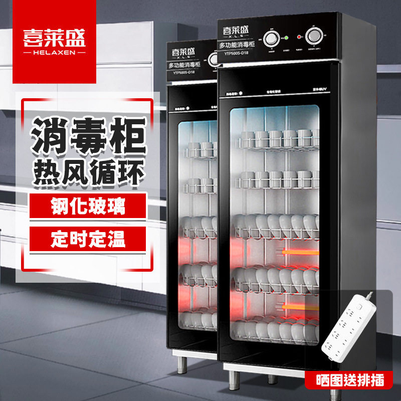 喜莱盛消毒柜商用消毒碗柜家用立式保洁柜 食堂餐具茶具消毒柜