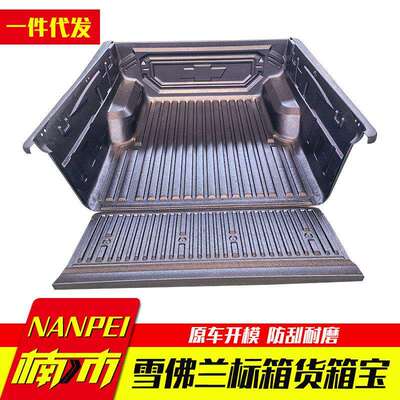 雪佛兰chevrole标箱2025款1.48米皮卡车货箱宝后箱宝车垫改装配件