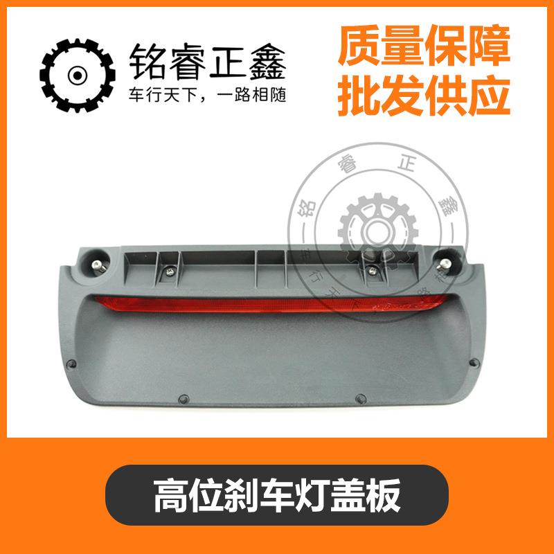 高位刹车灯盖板适用标致308408雪铁龙凯旋 制动灯6350Z5 6350KJ