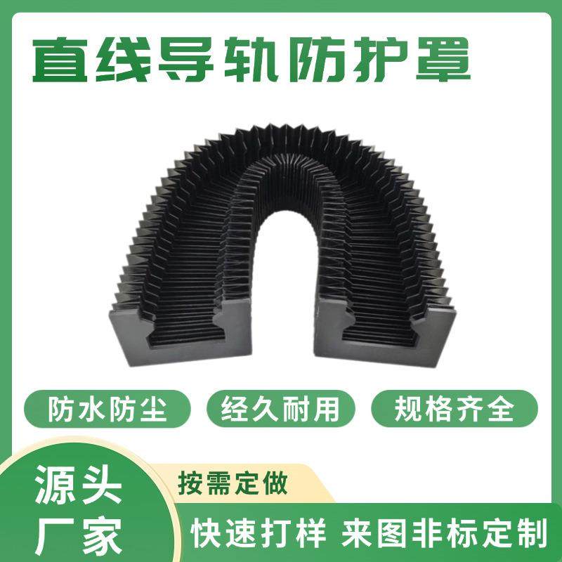 风琴防护罩 直线导轨防护罩机床风琴防护罩柔性方形风琴防护罩,3C数码配件,USB灯,淘宝优惠券,粉丝福利购,淘宝优惠卷
