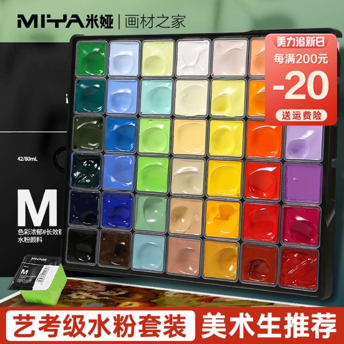 水粉颜料套装M7果冻80ml42色56色全套工具米亚艺考美术生学习工具