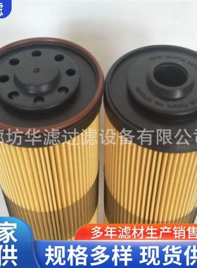 FBO60334船舶舵机预滤器燃油滤芯油水分离器滤网