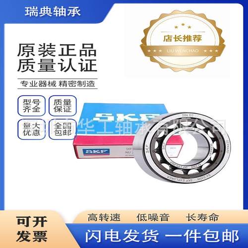 瑞典轴承NCF3004 NCF3005 NCF3006 NCF3007 满装圆柱滚子轴承