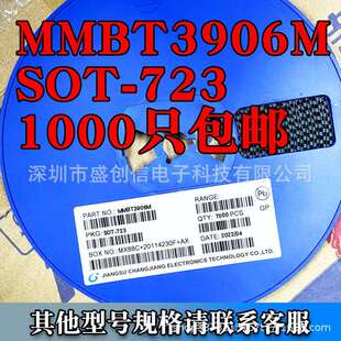 MMBT3906M SOT-723 贴片PNP三极管2N3906M 丝印3N 拍1件=1000个