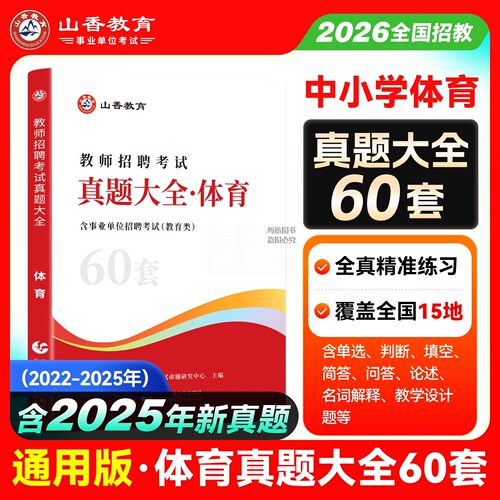 真题大全语数英音体美学科任选