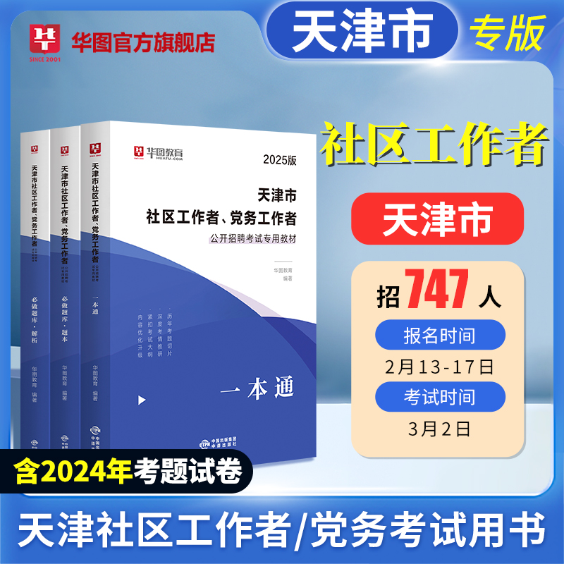 Z天津社区工作者考试教材