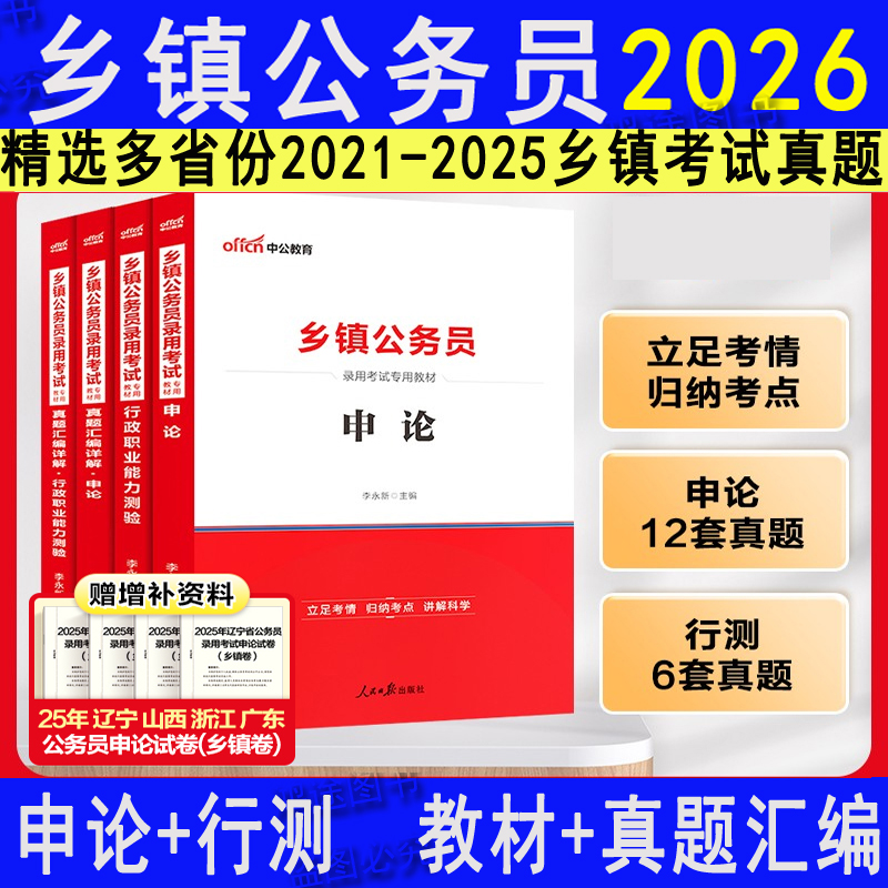 Z乡镇公务员考试真题汇编b类中公基层招录考试2026年定向公务员申论行测四川广东河南北广西山西陕西湖北山东安徽本土优秀人才c类