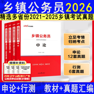 Z乡镇公务员考试真题汇编b类中公基层招录考试2026年定向公务员申论行测四川广东河南北广西山西陕西湖北山东安徽本土优秀人才c类