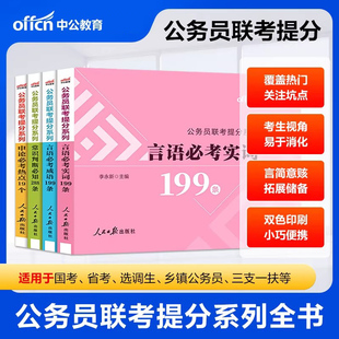 中公教育2026年高频词汇常识成语实词国家公务员考试用书资料国考省考行测和申论必考素材口袋书言语理解88条2026
