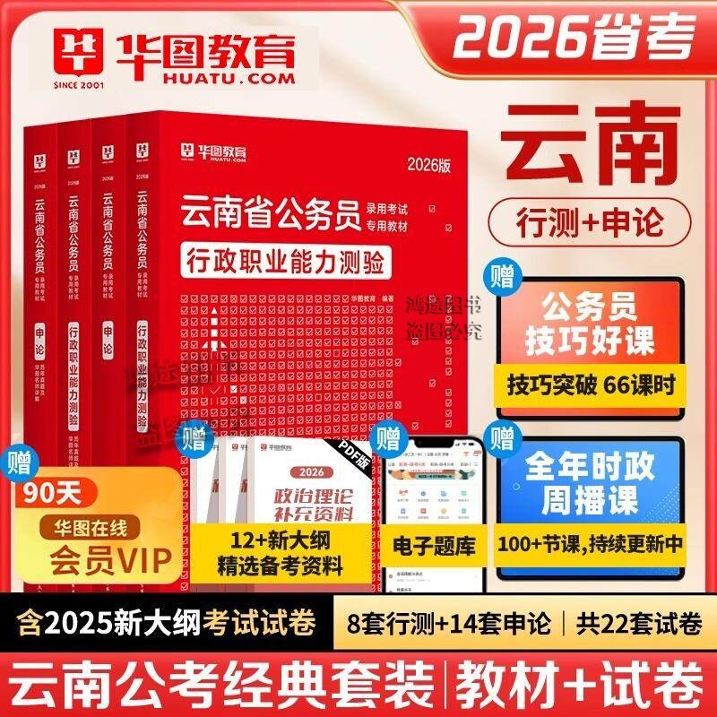 官方正版Z云南省公务员考试历年试卷2026华图行测5000题申论真题试卷模块公安岗考公题库省考公考技巧书行政职测执法类政治理论提