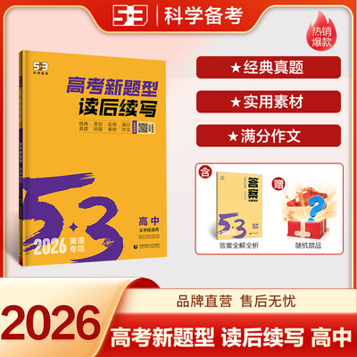新高考适用曲一线官方正品