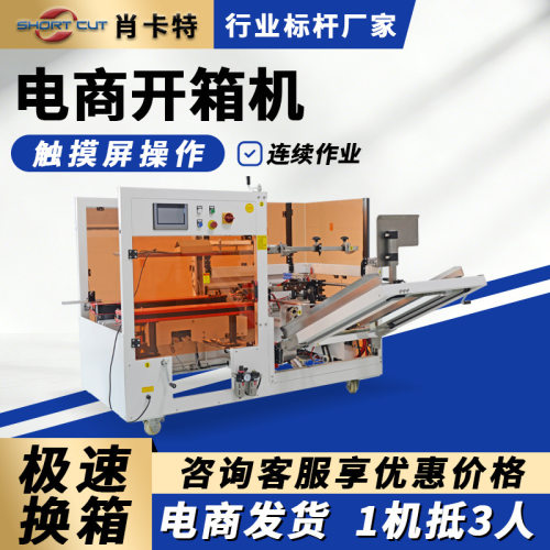 邮政10号箱开箱机 自动开箱成型封底机 立式开箱机电商纸箱封底机