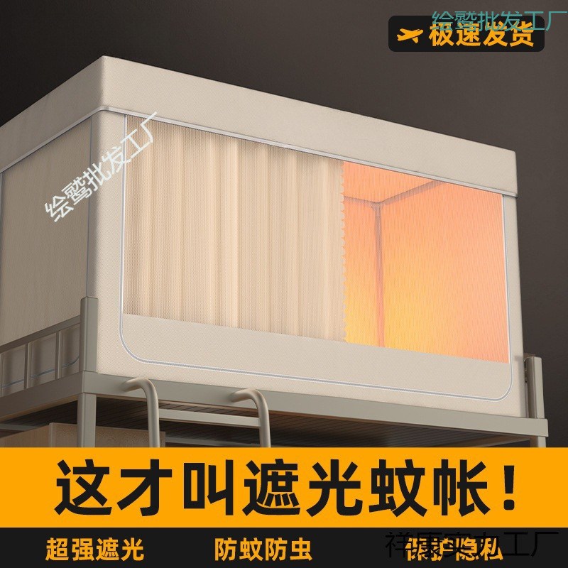 半玄学生月宿舍床帘蚊帐支架下A铺寝室单人上铺一体式窗帘遮光床