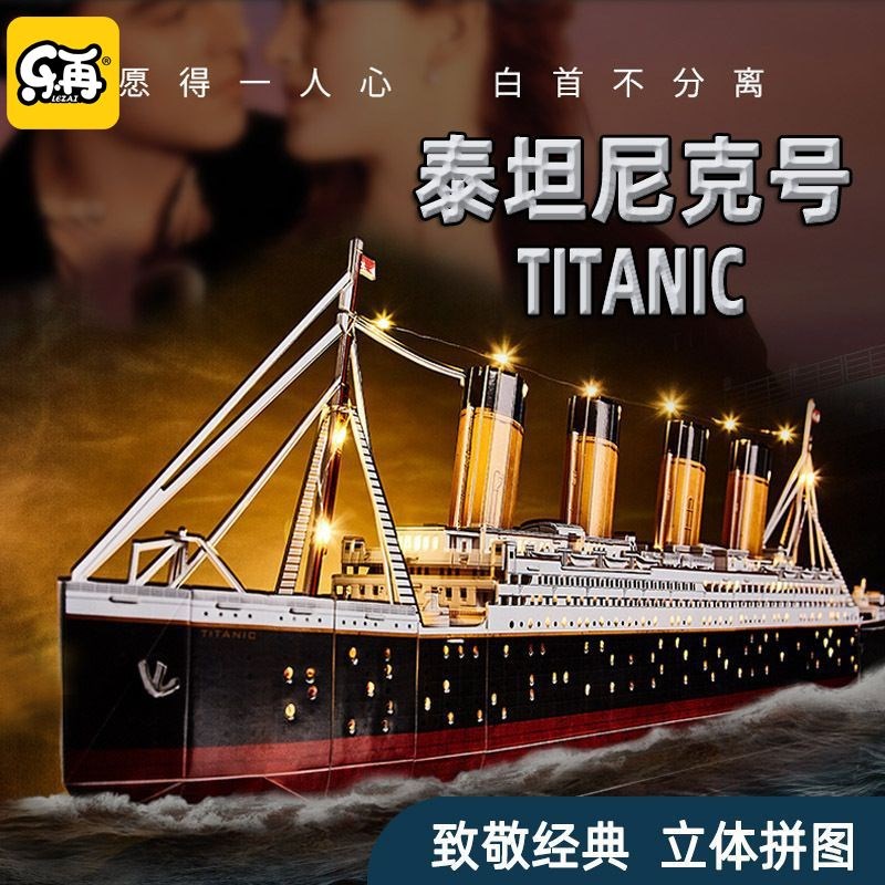 泰坦尼克号合金模型泰坦尼克号模型巨大型游轮成年人X高难度益智